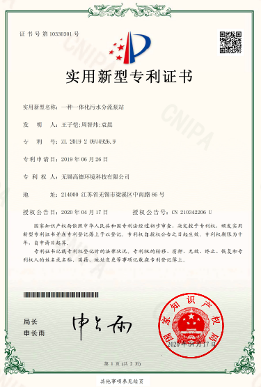 一種一體化污水分流泵站